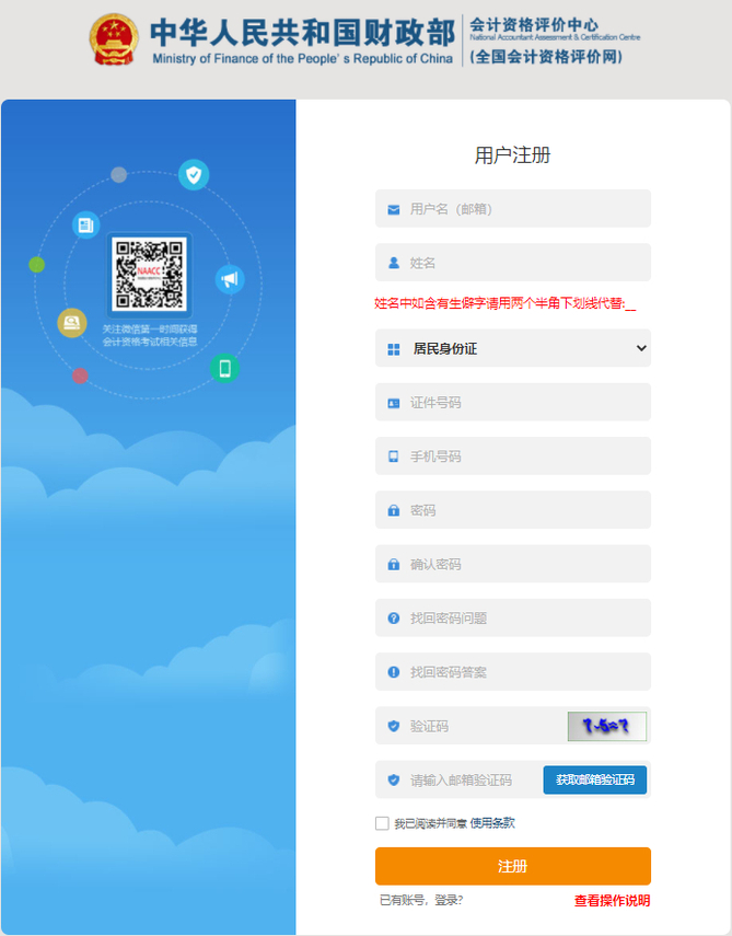 初級(jí)會(huì)計(jì)報(bào)名用戶注冊(cè)頁(yè)面