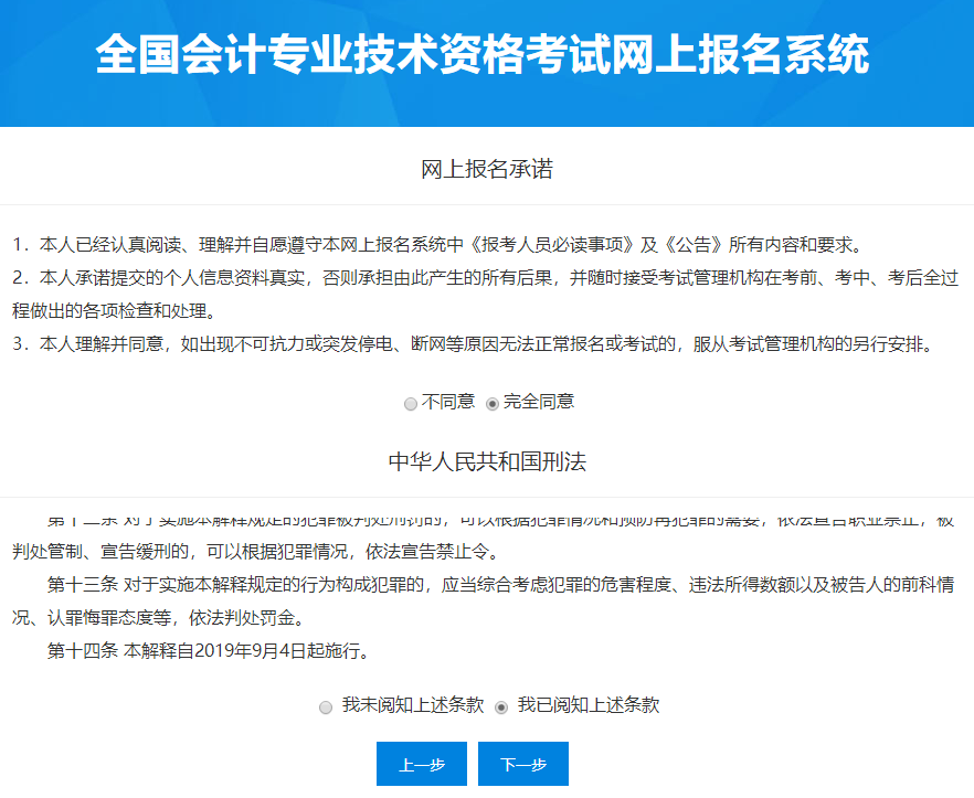 全國(guó)會(huì)計(jì)專業(yè)技術(shù)資格考試網(wǎng)上報(bào)名承諾