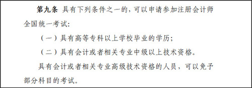 《中華人民共和國(guó)注冊(cè)會(huì)計(jì)師法修訂草案（征求意見稿）》-截圖