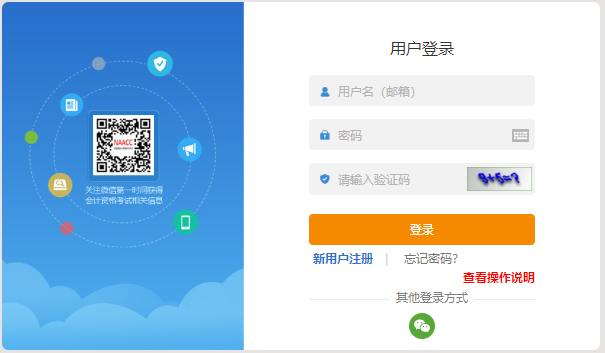 初級會計(jì)用戶登錄頁面