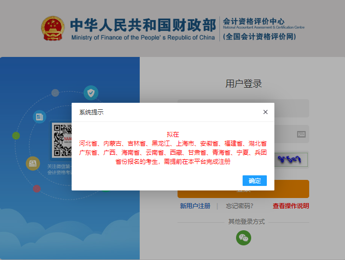初級會計(jì)報(bào)名系統(tǒng)登錄提示
