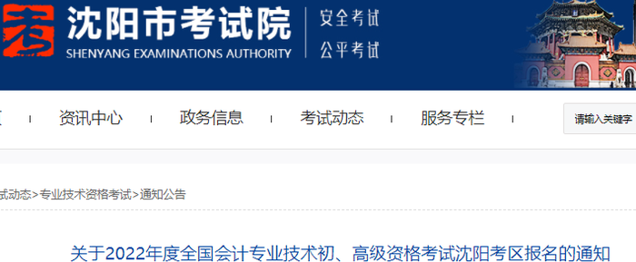 遼寧沈陽2022年初級會(huì)計(jì)考試報(bào)名通知