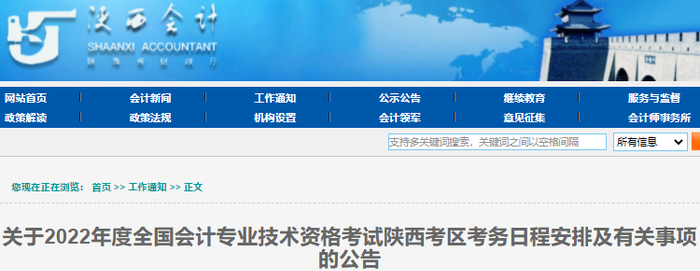 陜西安康2022年初級(jí)會(huì)計(jì)職稱(chēng)報(bào)名時(shí)間安排