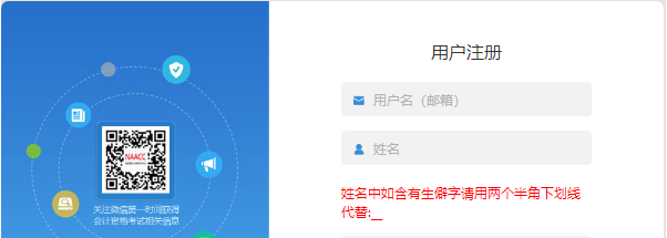 初級會計(jì)報(bào)名生僻字怎么輸入