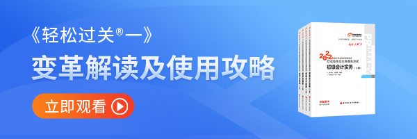 初級(jí)會(huì)計(jì)輕1
