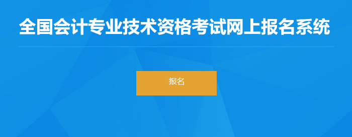 河北2022年初級會計(jì)職稱報(bào)名入口已開通，速來報(bào)名！