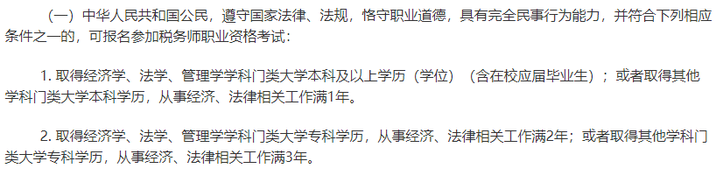 2022年江蘇稅務(wù)師報名條件是什么？