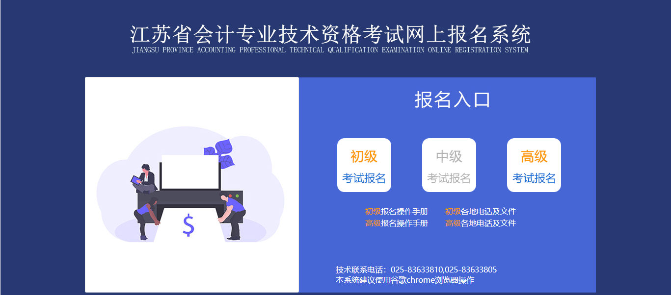 2022年江蘇省高級(jí)會(huì)計(jì)師考試報(bào)名入口開通