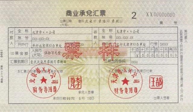 商業(yè)承兌匯票