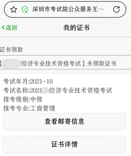 2021年深圳中級(jí)經(jīng)濟(jì)師證書領(lǐng)取