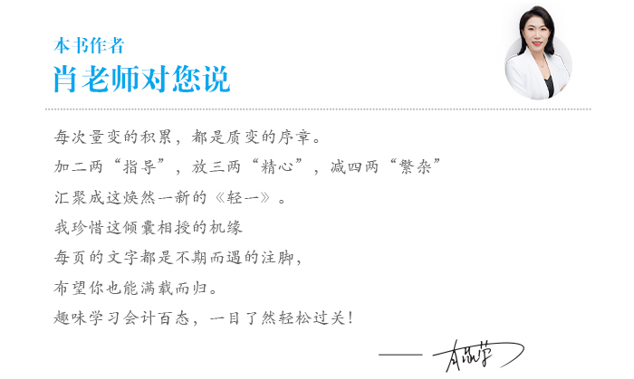 初級(jí)會(huì)計(jì)輕1肖磊榮