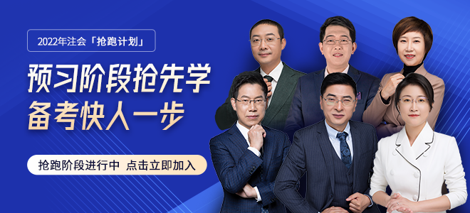 東奧注冊會計師搶跑計劃，贏戰(zhàn)2022！