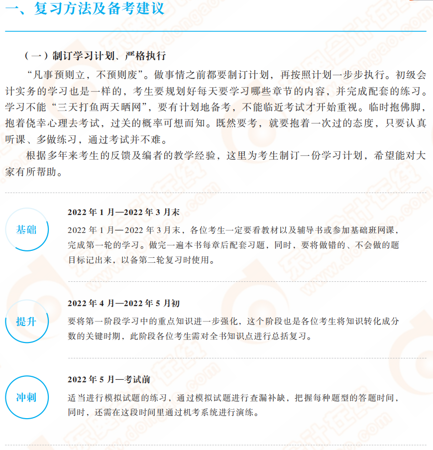 收藏：東奧名師總結(jié)2022年初級會計實務(wù)復(fù)習(xí)方法及備考建議