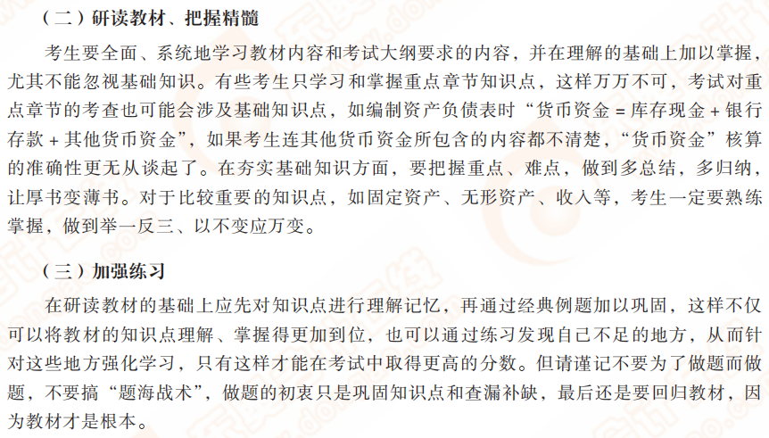 2022年初級會計實務(wù)復(fù)習(xí)方法及備考建議