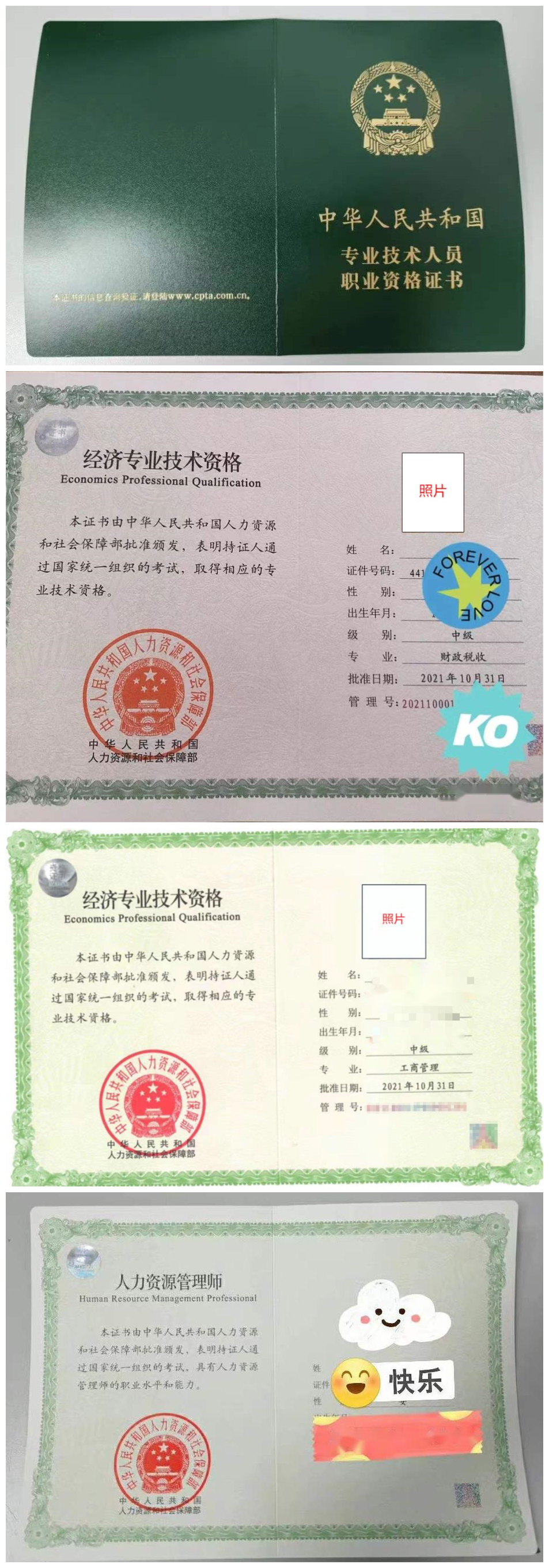 2021年中級經(jīng)濟師證書樣本