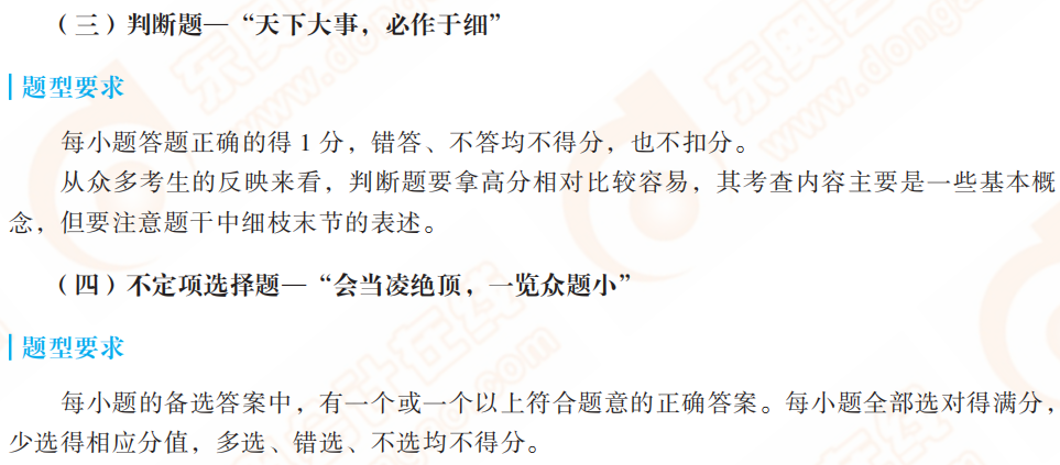 初級會計實務考試題型及考題特點
