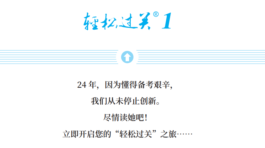 東奧教研團隊潛心打造《輕一》高級會計實務(wù)