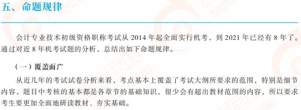 2022年初級會計(jì)實(shí)務(wù)命題規(guī)律如何把握？名師詳細(xì)指導(dǎo)
