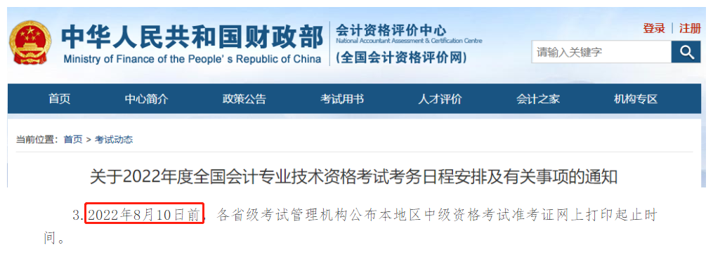準(zhǔn)考證打印時間