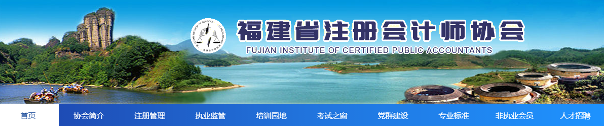 福建注協(xié)：關(guān)于領(lǐng)取2021年注冊會計師全國統(tǒng)一考試全科合格證書的通知