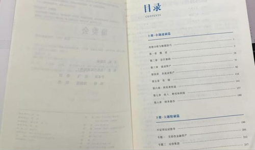 《輕松過關(guān)?2》下冊分專題設置