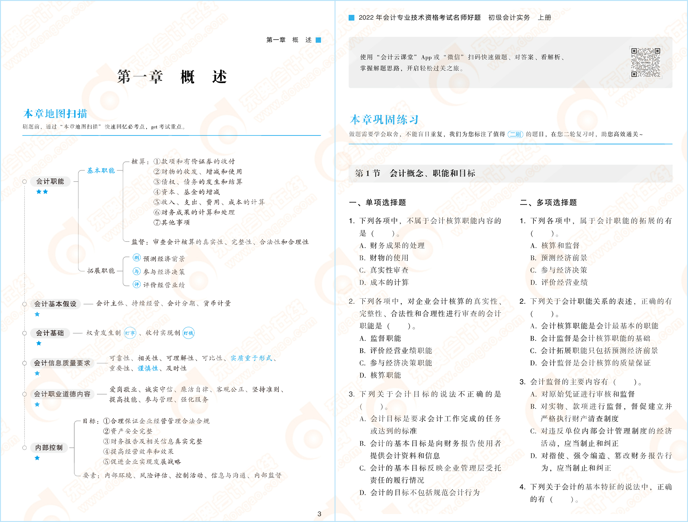輕2試讀-初級會計實(shí)務(wù)