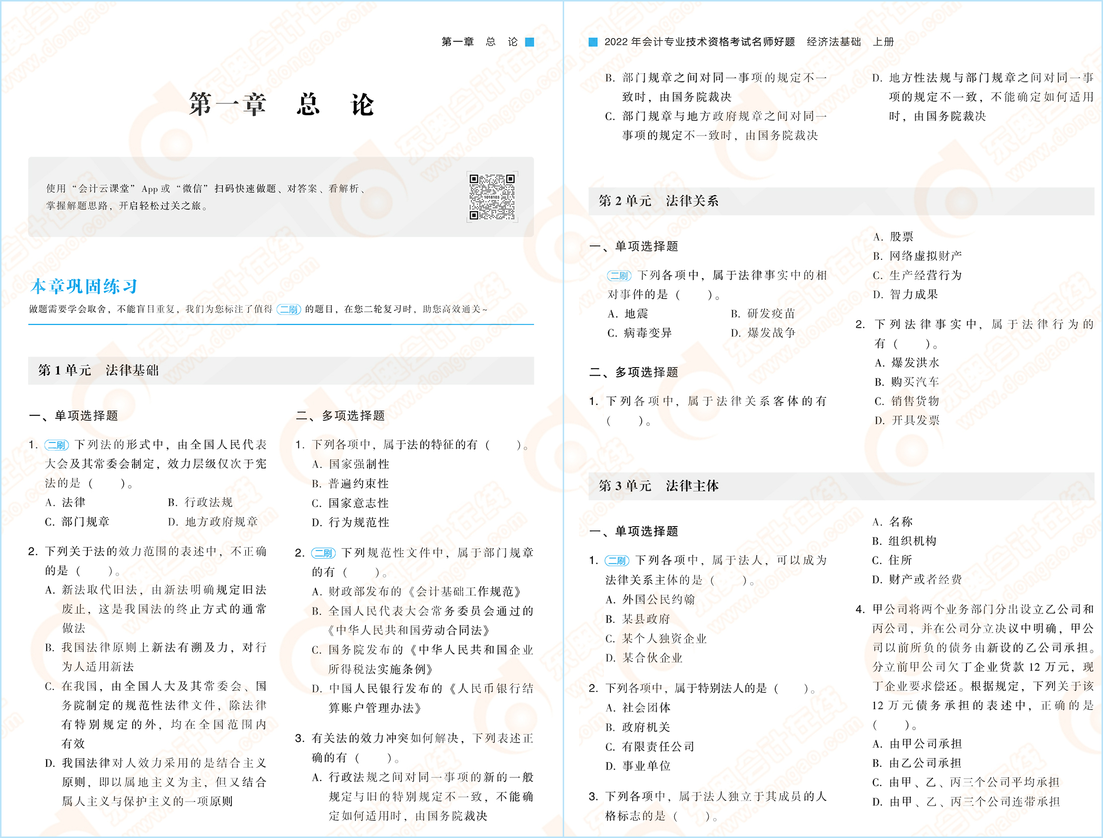22-初級-輕2-經(jīng)濟(jì)法基礎(chǔ)（上冊目錄-第1章）