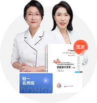 初級會計(jì)書課包