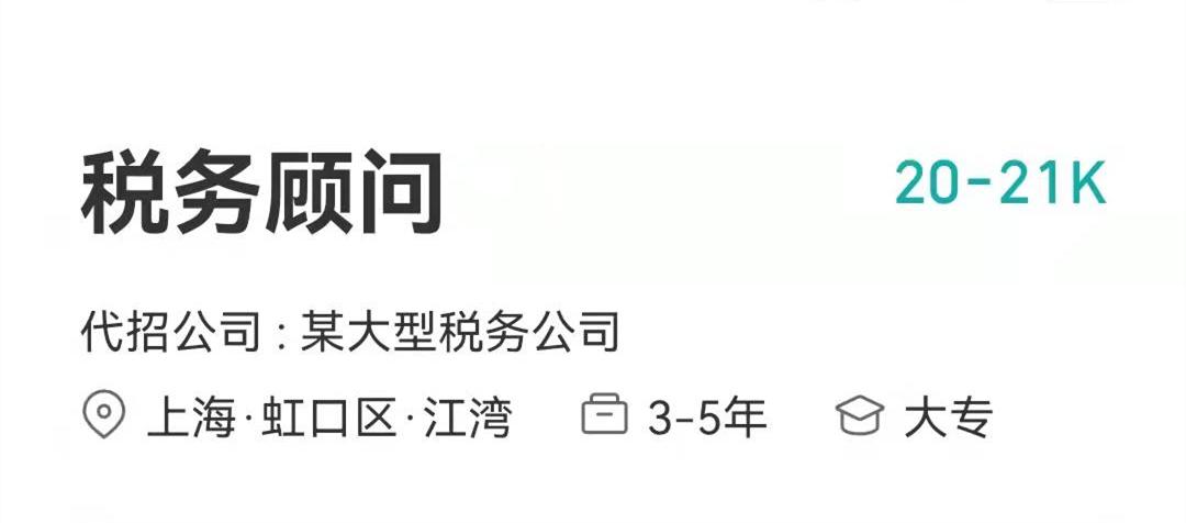 稅務師薪酬水平
