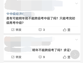 經(jīng)濟師能不能跨級報考