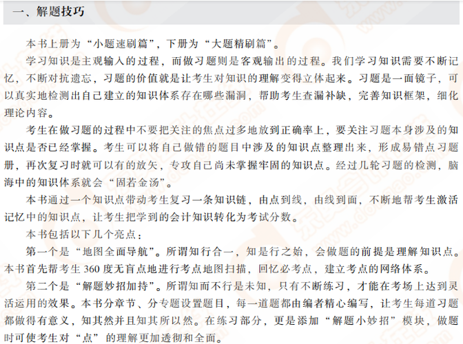 2022年《初級(jí)會(huì)計(jì)實(shí)務(wù)》解題技巧，速來了解！