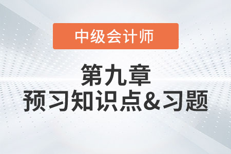 借款費(fèi)用的計(jì)量_2022年中級(jí)會(huì)計(jì)實(shí)務(wù)第九章預(yù)習(xí)知識(shí)點(diǎn)