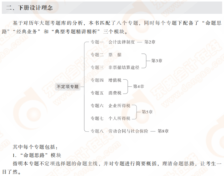 輕二下冊(cè)設(shè)計(jì)理念