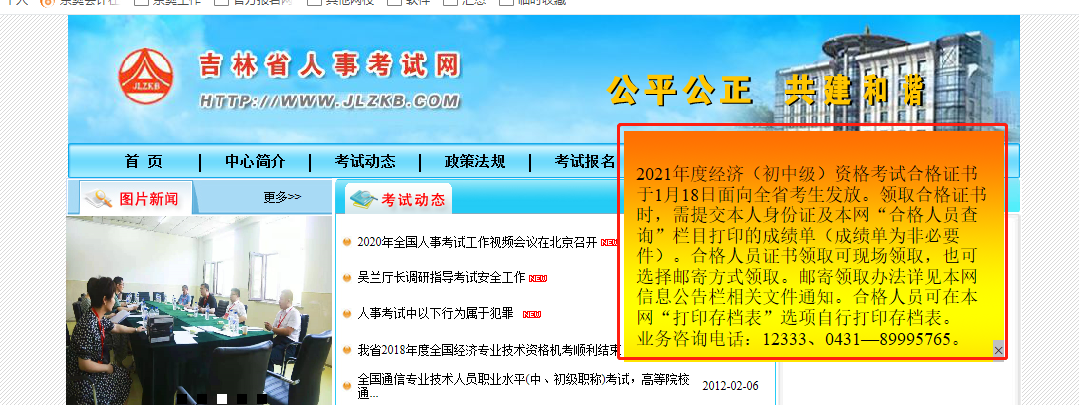 吉林省2021年中級經(jīng)濟師證書領(lǐng)取官方通知