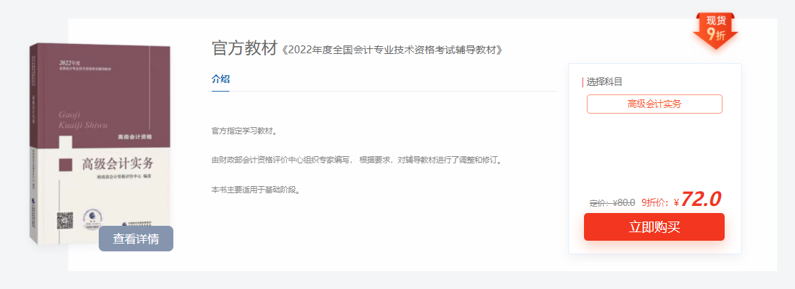 2022年高級會計師考試教材如何使用？