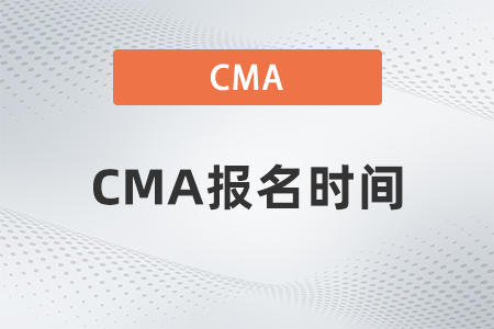 2023年cma預(yù)約考試截止時間是哪天