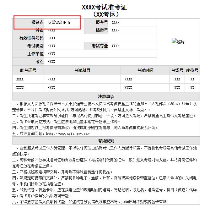 安徽2021年中級經(jīng)濟(jì)師