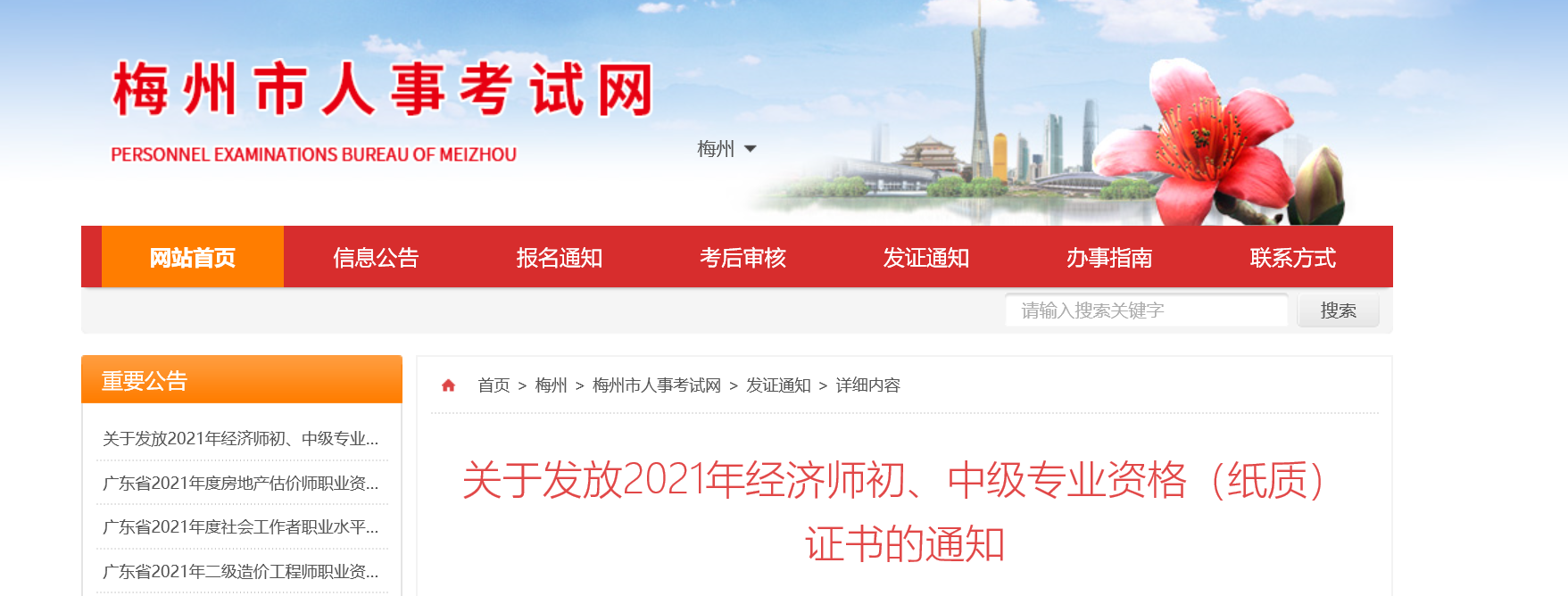 關(guān)于發(fā)放2021年經(jīng)濟(jì)師初、中級專業(yè)資格(紙質(zhì))證書的通知