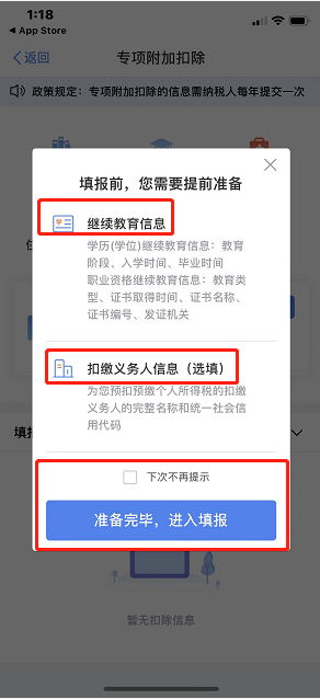 中級經(jīng)濟師個稅抵扣