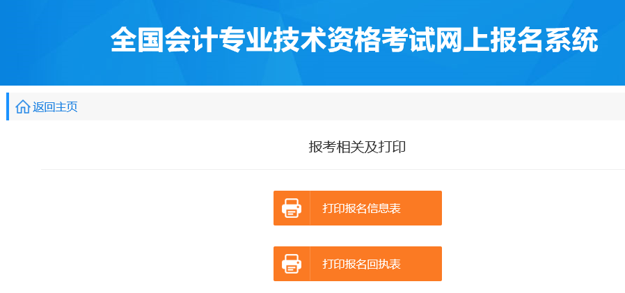 初級會計報名信息表、回執(zhí)表打印