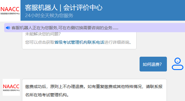 如何退費