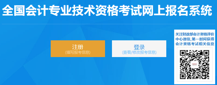 進(jìn)入所在省份的初級(jí)會(huì)計(jì)網(wǎng)上報(bào)名系統(tǒng)