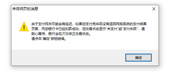 初級會計報名支付網(wǎng)關(guān)提示