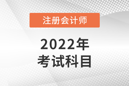 2022年遼寧省盤錦cpa考試時間快速了解
