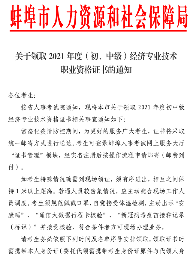 安徽蚌埠市21年中級經(jīng)濟師證書領取通知
