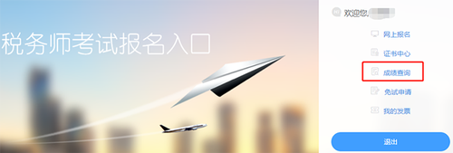 2021年稅務師成績什么時候出來