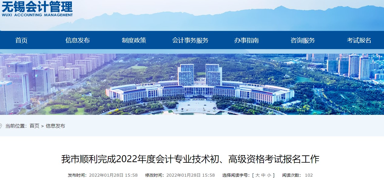 江蘇無錫2022年初級(jí)會(huì)計(jì)報(bào)名人數(shù)為27755人