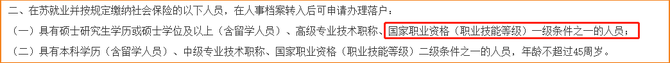 注冊會計師在蘇州可直接落戶！