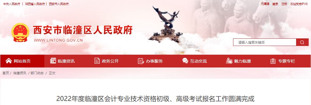 2022年西安市臨潼區(qū)初級會計(jì)報(bào)名工作圓滿完成！