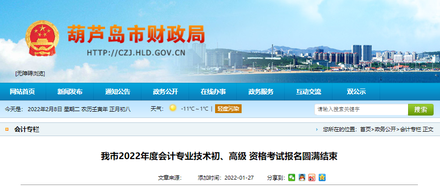 遼寧葫蘆島市2022年初級會計師考試報名人數(shù)公布！